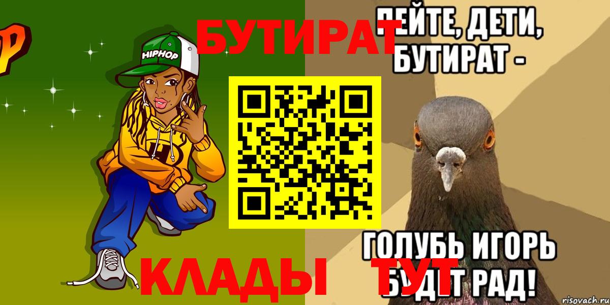 Красноуфимск  БУТИРАТ  Вход с VPN  Бутират жидкий экстази 