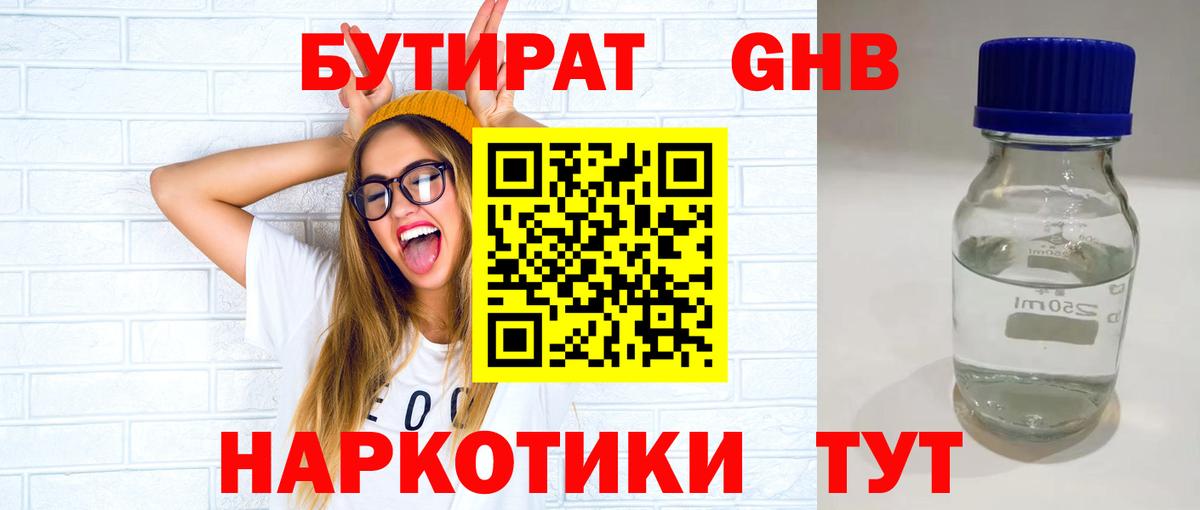 Бутират бутандиол Красноуфимск