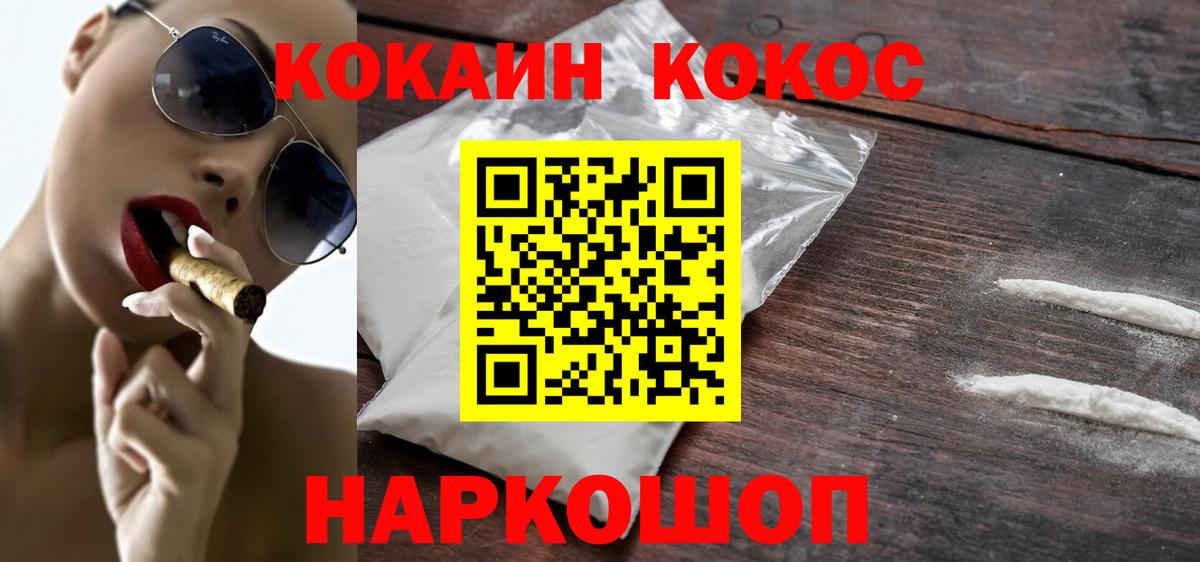 КОКАИН 97%  Вход с VPN  Кокаин 97%  Красноуфимск 