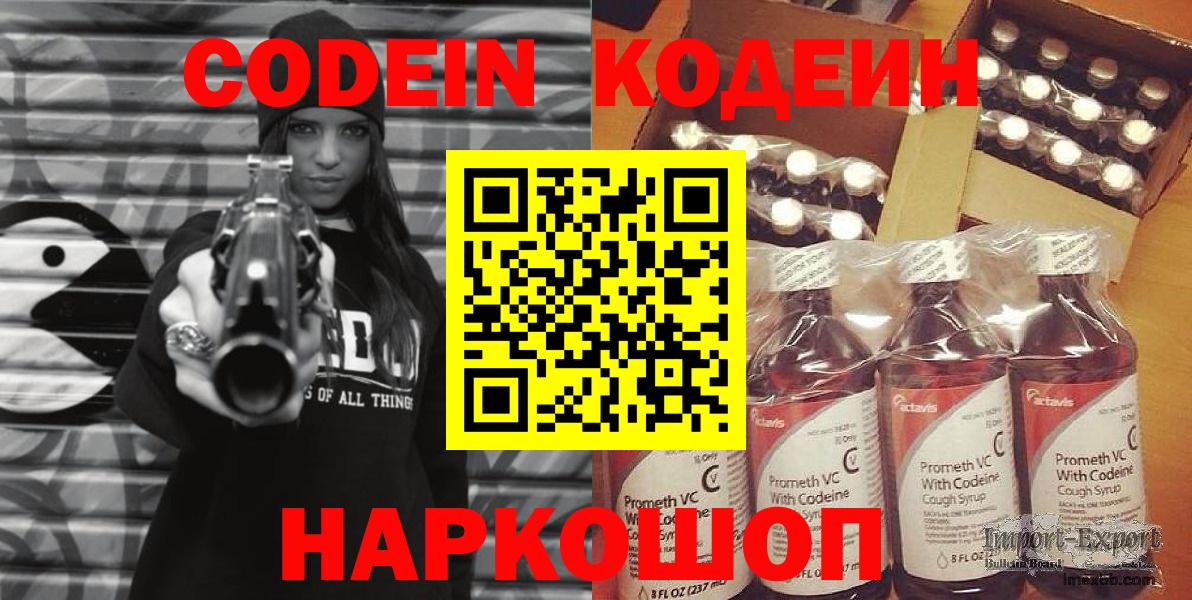 Codein Purple Drank Красноуфимск