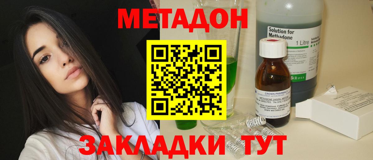 МЕТАДОН кристалл  Метадон VHQ  Вход с VPN  Красноуфимск 
