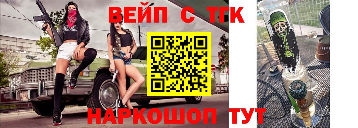 Красноуфимск  ТГК вейп  Вход с VPN 
